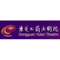 东莞玉兰大剧院